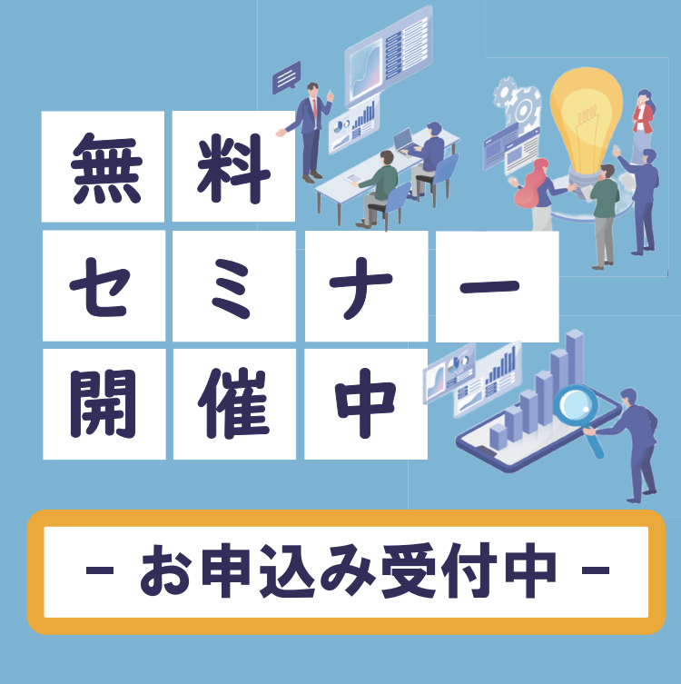 東京開催無ISO無料セミナー