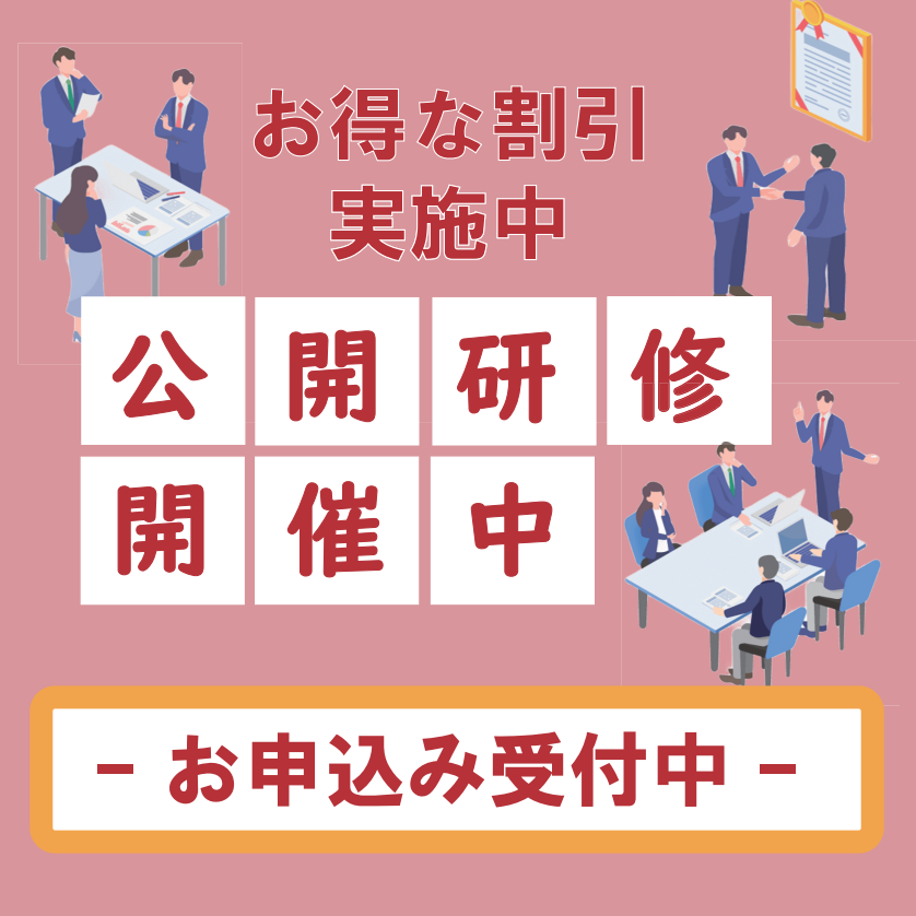研修・トレーニングサービス　公開研修スケジュール2018