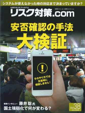 リスク対策.com Vol38　－　みならい君のBCMS構築物語