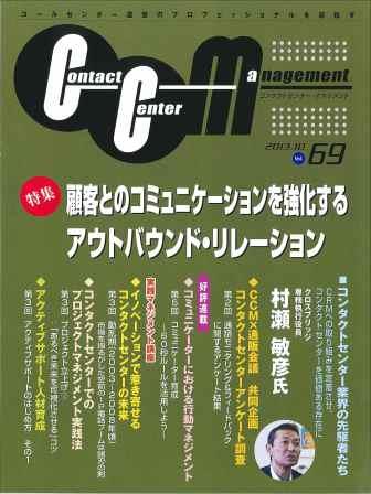 コンタクトセンター・マネジメント(CCM)　－　コンタクトセンターにおける事業継続マネジメント
