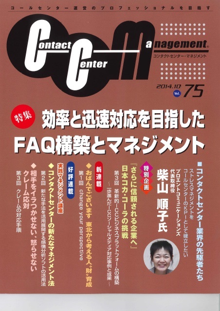 コンタクトセンターマネジメント(CCM) Vol.75　－　ISMS規格改定のポイント