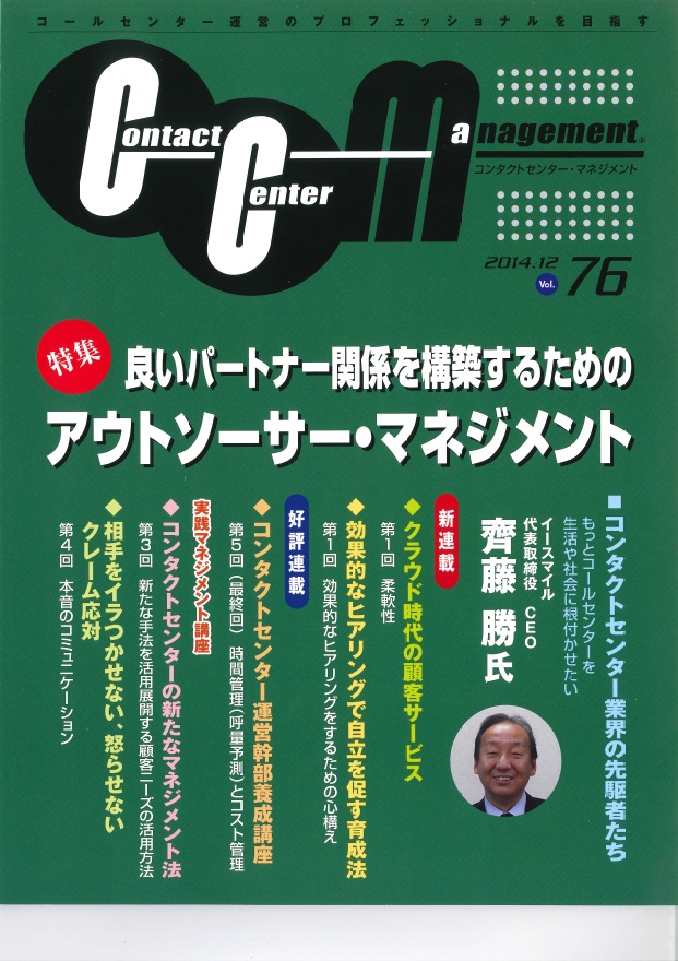 コンタクトセンターマネジメント(CCM) Vol.76　－　ISMS規格改定のポイント