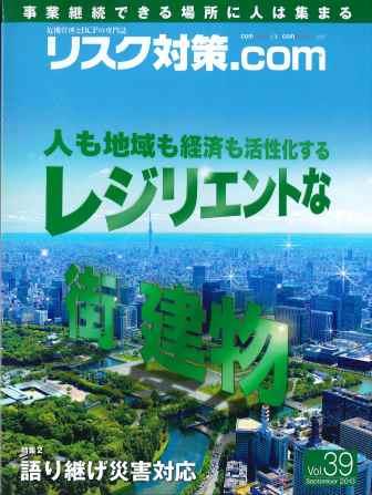 リスク対策.com Vol39　－　みならい君のBCMS構築物語