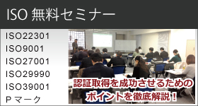 無料セミナー