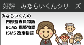 みならいくんシリーズ